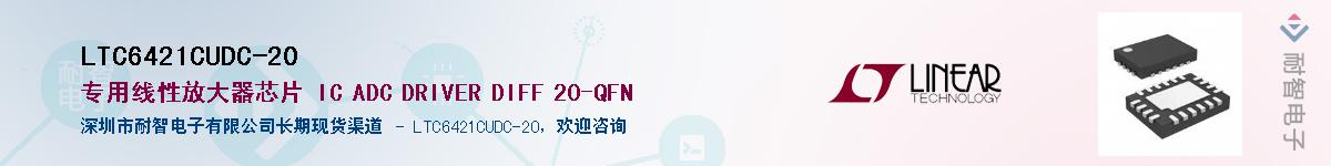 LTC6421CUDC-20����(y��ng)��-�������