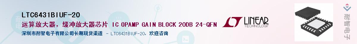 LTC6431BIUF-20������-�������