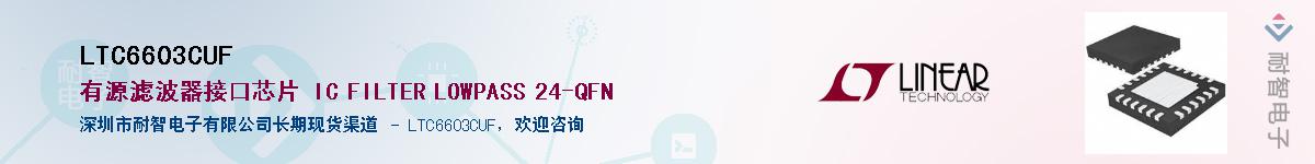 LTC6603CUF������-�������
