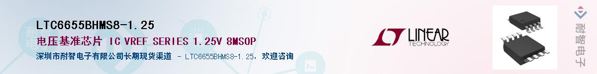 LTC6655BHMS8-1.25����(y��ng)��-�������