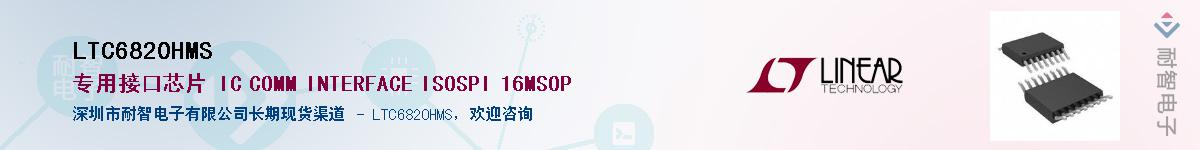 LTC6820HMS������-�������