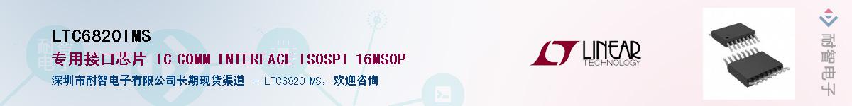 LTC6820IMS����(y��ng)��-�������
