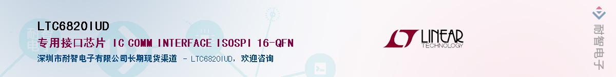 LTC6820IUD����(y��ng)��-�������