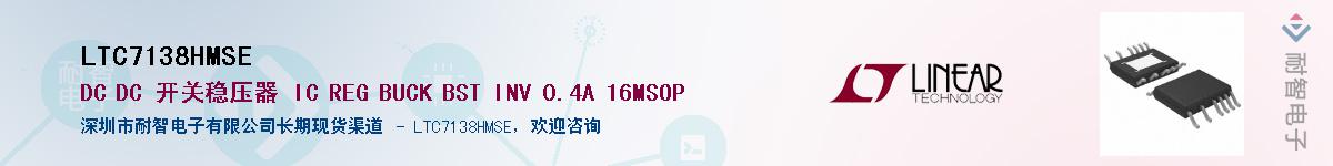 LTC7138HMSE������-�������