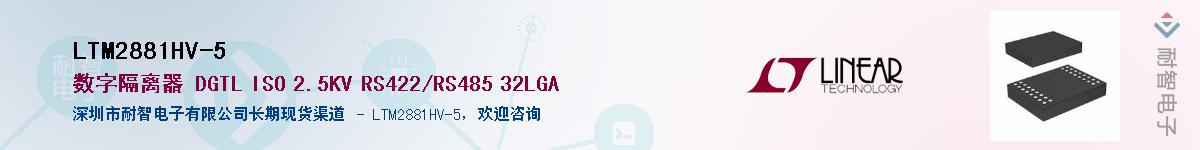 LTM2881HV-5����(y��ng)��-�������