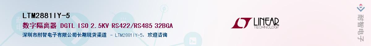 LTM2881IY-5����(y��ng)��-�������