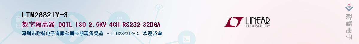 LTM2882IY-3����(y��ng)��-�������