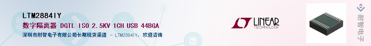 LTM2884IY����(y��ng)��-�������