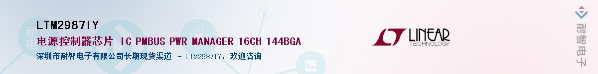 LTM2987IY������-�������