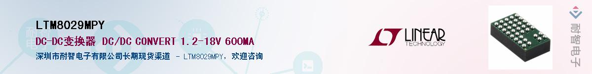 LTM8029MPY������-�������