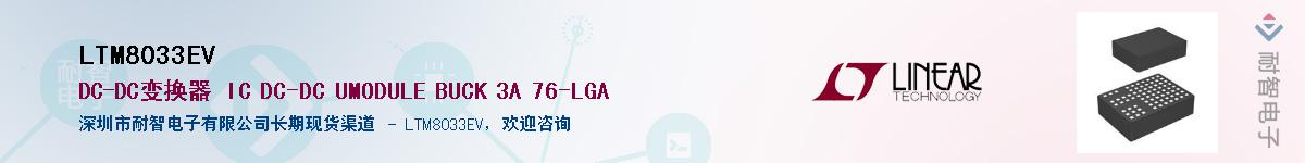LTM8033EV������-�������