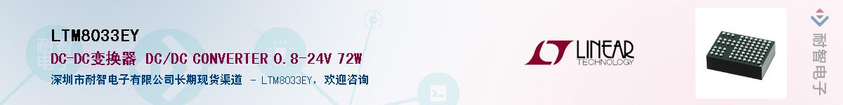 LTM8033EY������-�������