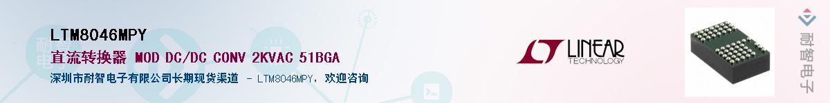 LTM8046MPY������-�������