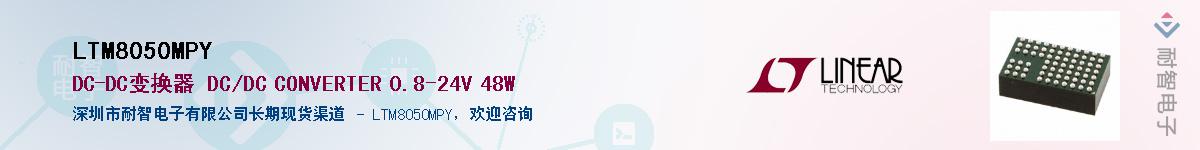 LTM8050MPY������-�������