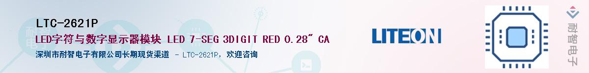 LTC-2621P������-�������