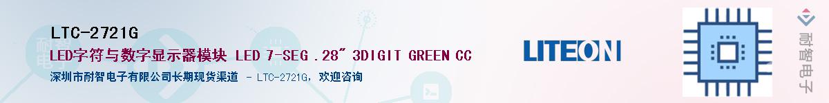 LTC-2721G������-�������