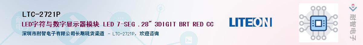 LTC-2721P������-�������