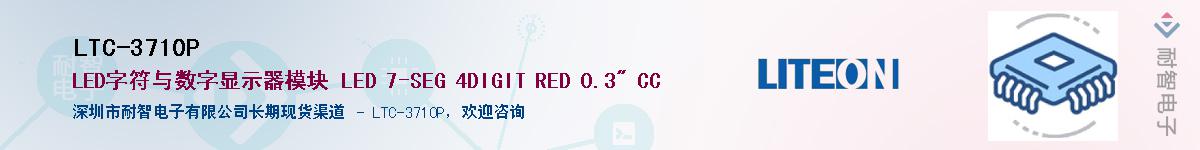 LTC-3710P������-�������