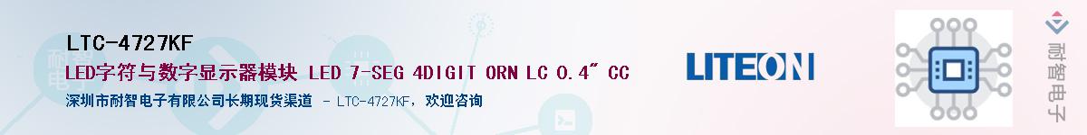 LTC-4727KF������-�������