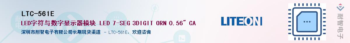 LTC-561E������-�������
