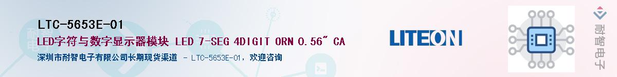 LTC-5653E-01������-�������