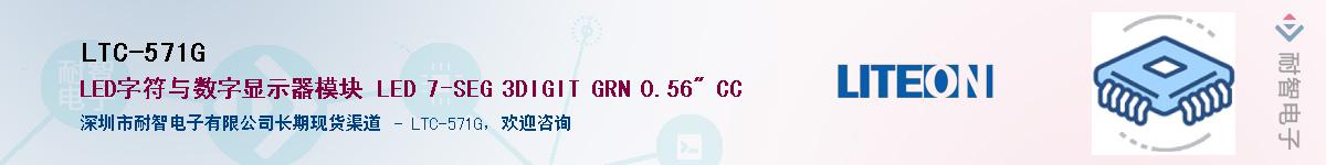 LTC-571G������-�������