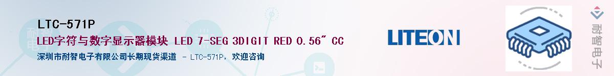 LTC-571P������-�������