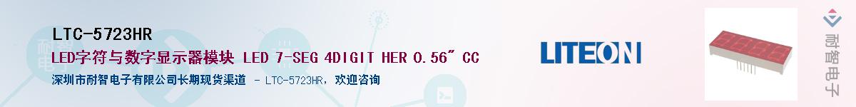 LTC-5723HR������-�������
