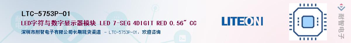 LTC-5753P-01������-�������
