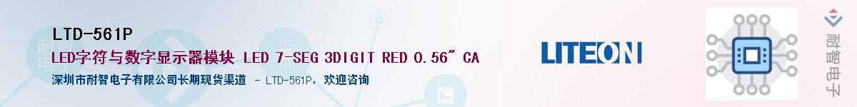 LTD-561P������-�������