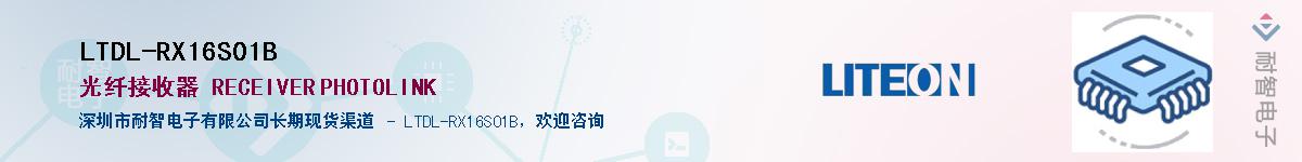 LTDL-RX16S01B������-�������