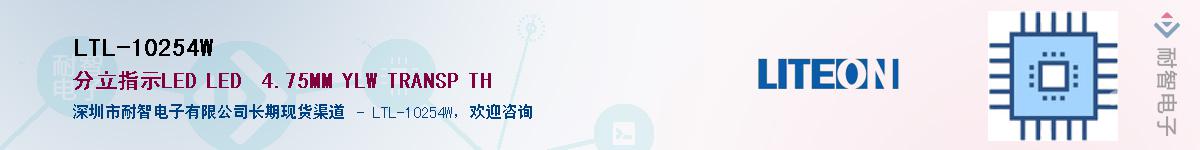 LTL-10254W������-�������