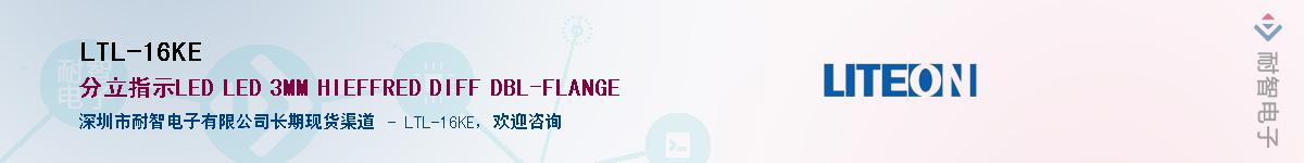 LTL-16KE������-�������