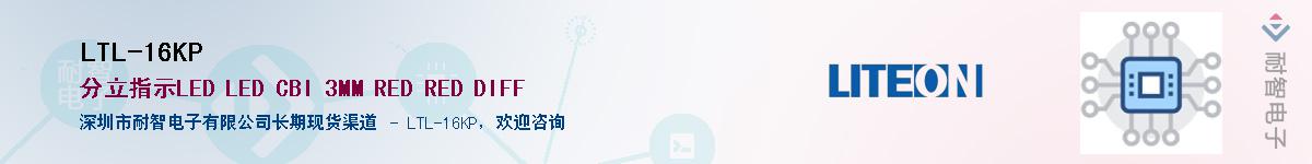 LTL-16KP������-�������