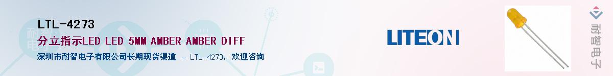 LTL-4273����(y��ng)��-�������