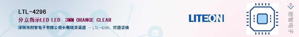 LTL-4296����(y��ng)��-�������