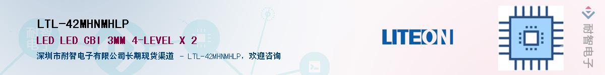 LTL-42MHNMHLP����(y��ng)��-�������