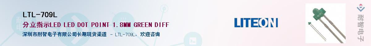 LTL-709L������-�������