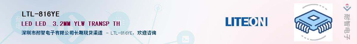 LTL-816YE������-�������