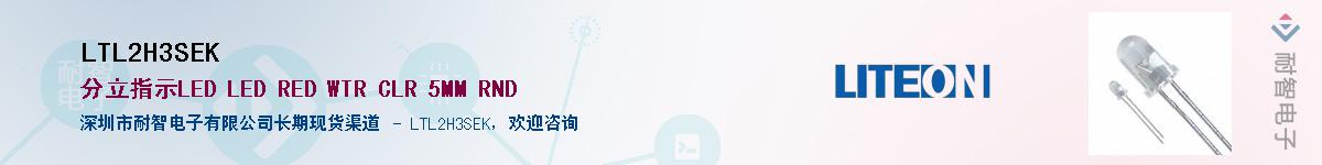 LTL2H3SEK������-�������