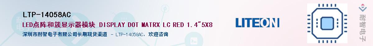 LTP-14058AC������-�������