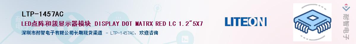 LTP-1457AC������-�������