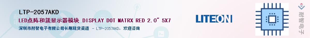 LTP-2057AKD������-�������