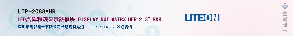 LTP-2088AHR������-�������