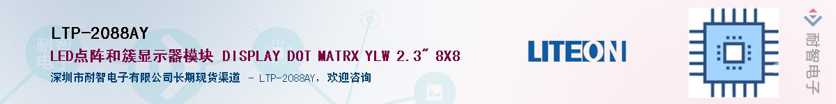 LTP-2088AY������-�������