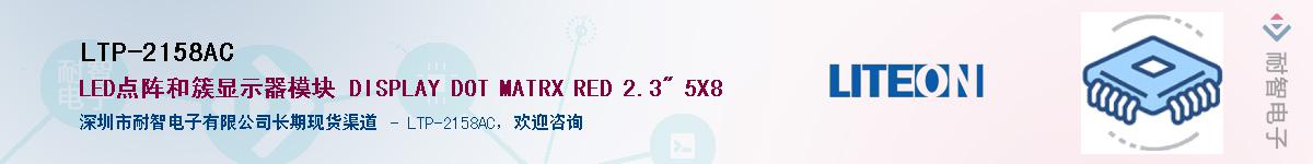 LTP-2158AC������-�������