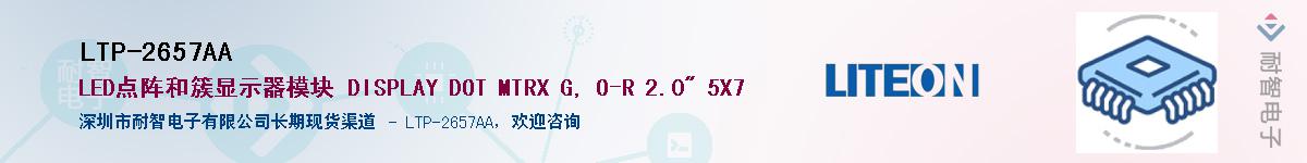 LTP-2657AA������-�������