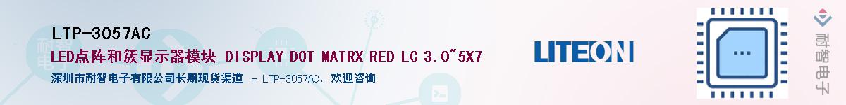 LTP-3057AC������-�������