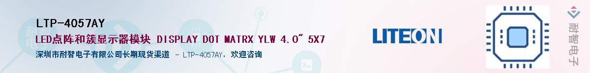 LTP-4057AY������-�������