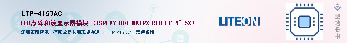 LTP-4157AC������-�������